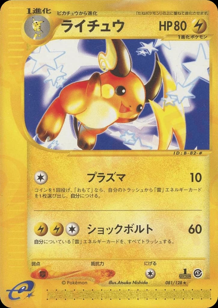 Raichu (81)