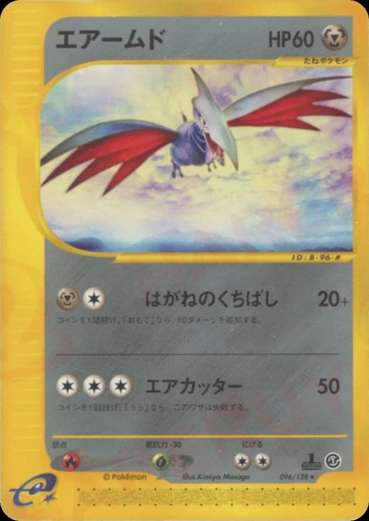 Skarmory (96)