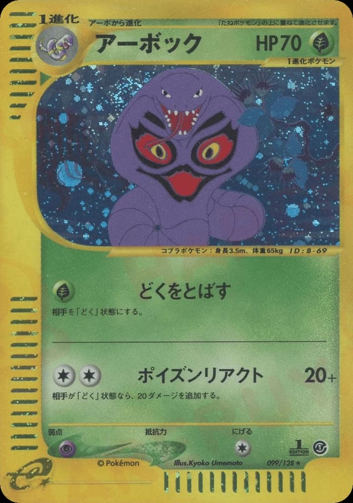 Arbok (99)