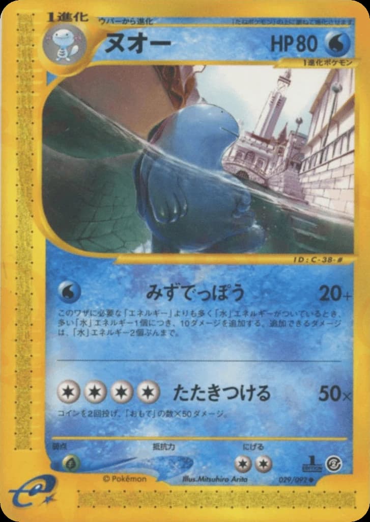 Quagsire (29)