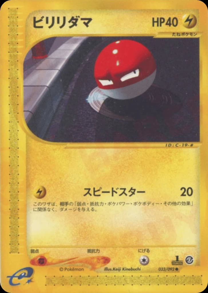Voltorb (33)