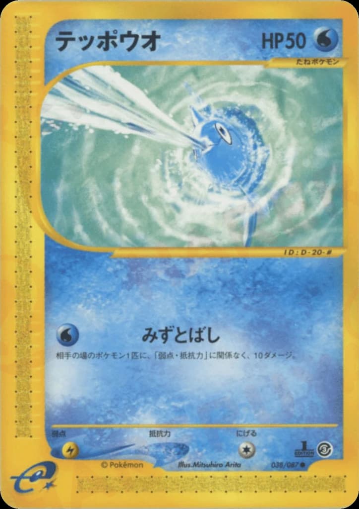 Remoraid (38)