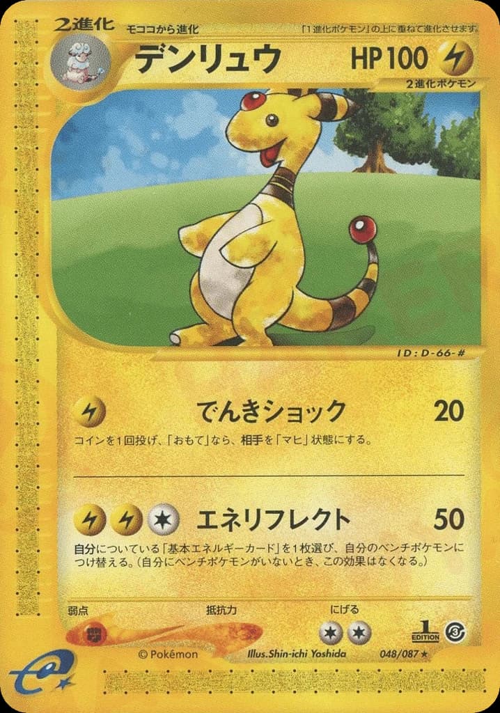 Ampharos (48)