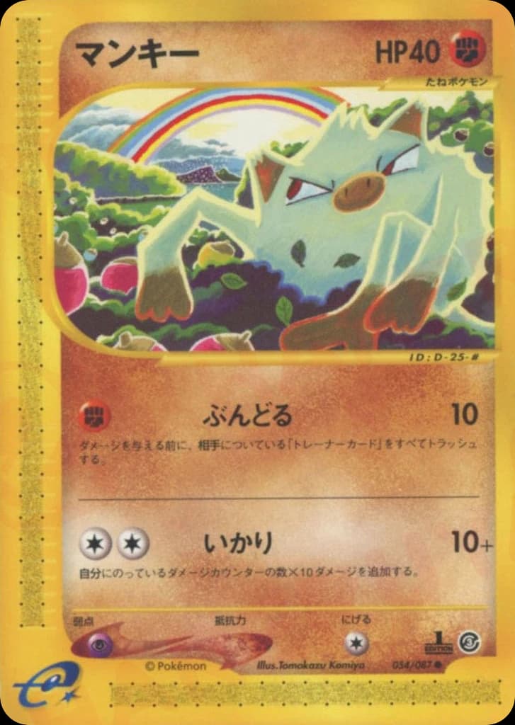 Mankey (54)