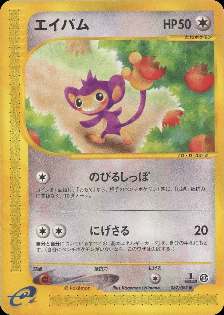 Aipom (67)