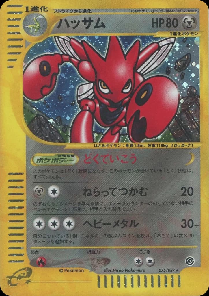 Scizor (75)