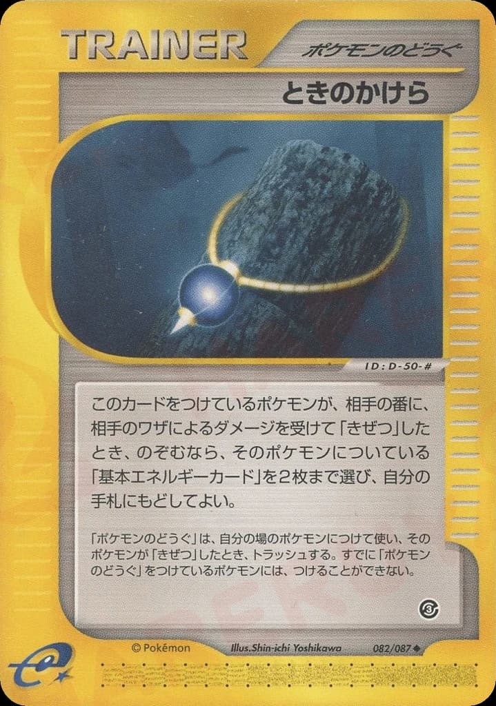 Time Shard (82)