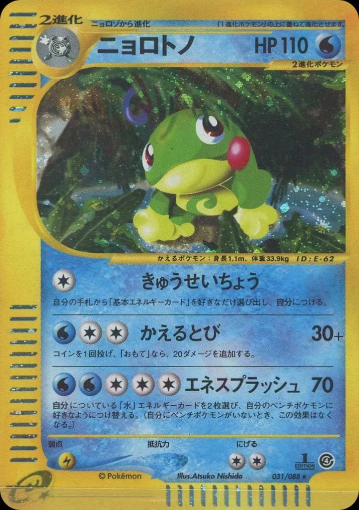 Politoed (31)