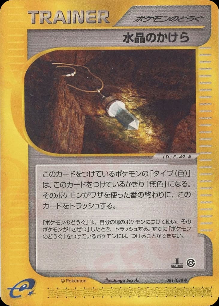 Crystal Shard (81)