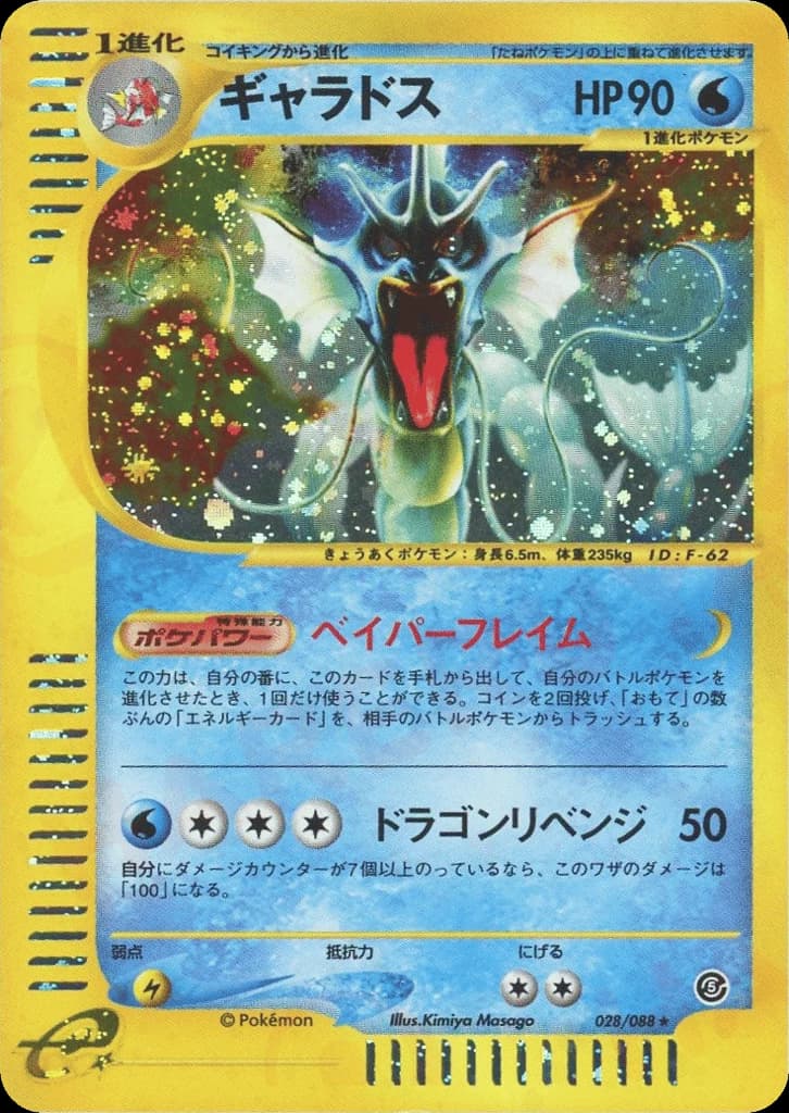 Gyarados (28)