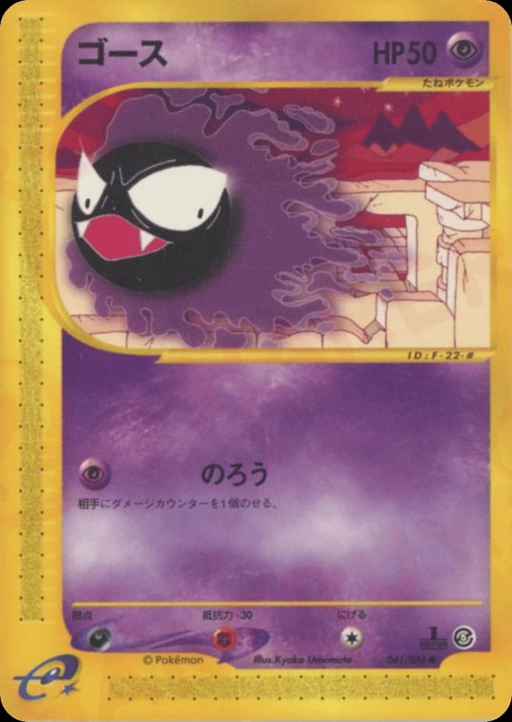 Gastly (41)