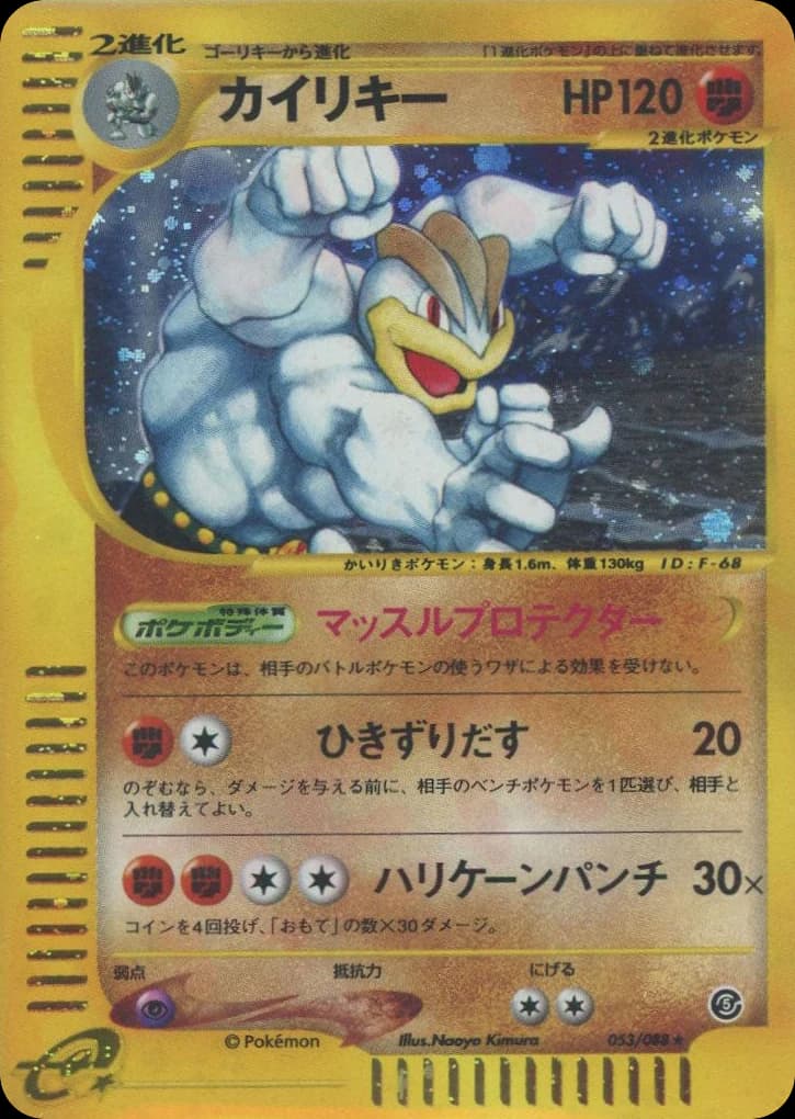 Machamp (53)