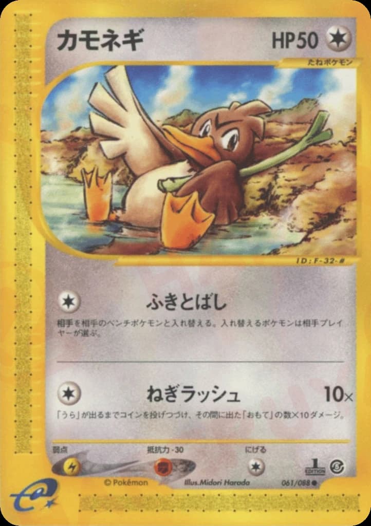 Farfetch'd (61)