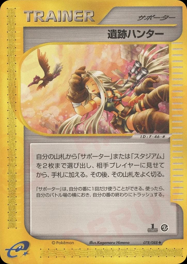 Relic Hunter (78)