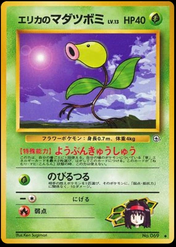 Erika's Bellsprout (69)