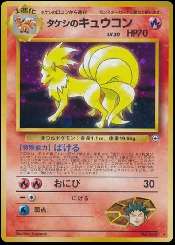 Brock's Ninetales (38)