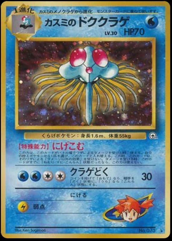 Misty's Tentacruel (73)
