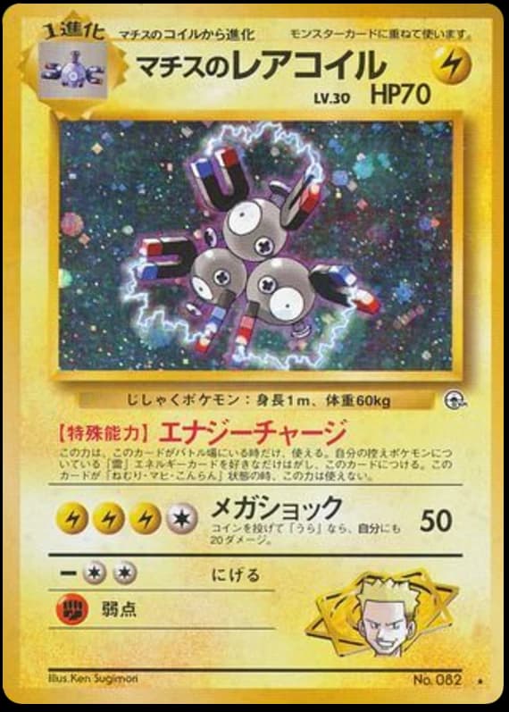 Lt. Surge's Magneton (82)
