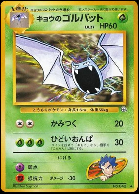 Koga's Golbat (42)