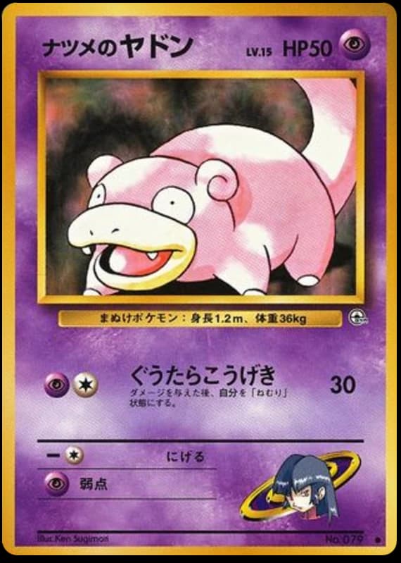 Sabrina's Slowpoke (79)