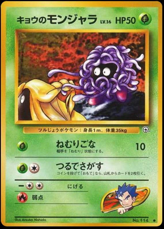 Koga's Tangela (114)