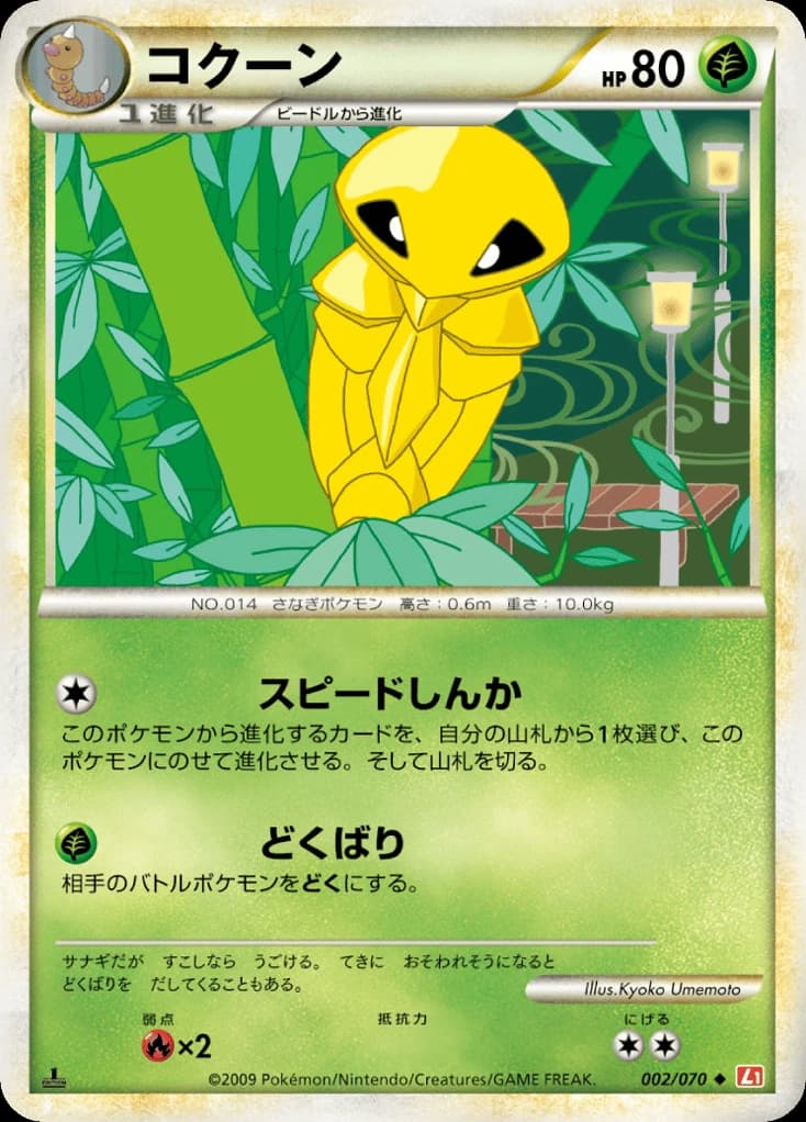 Kakuna (2)