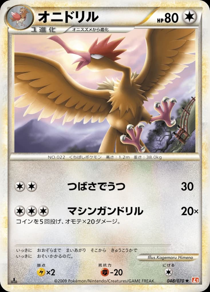 Fearow (48)