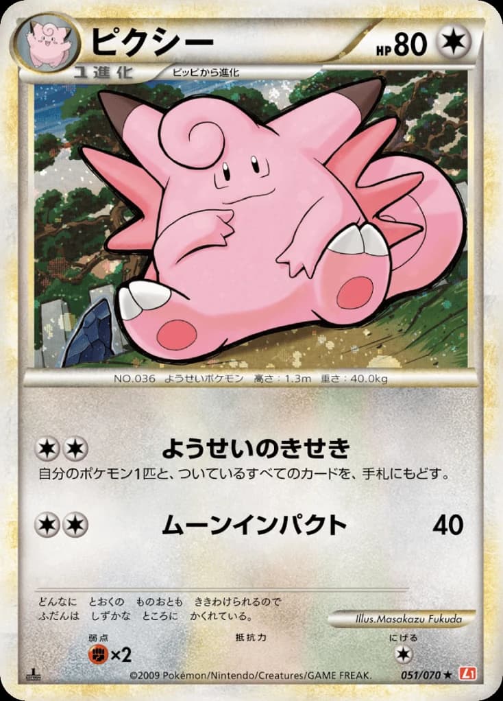 Clefable (51)