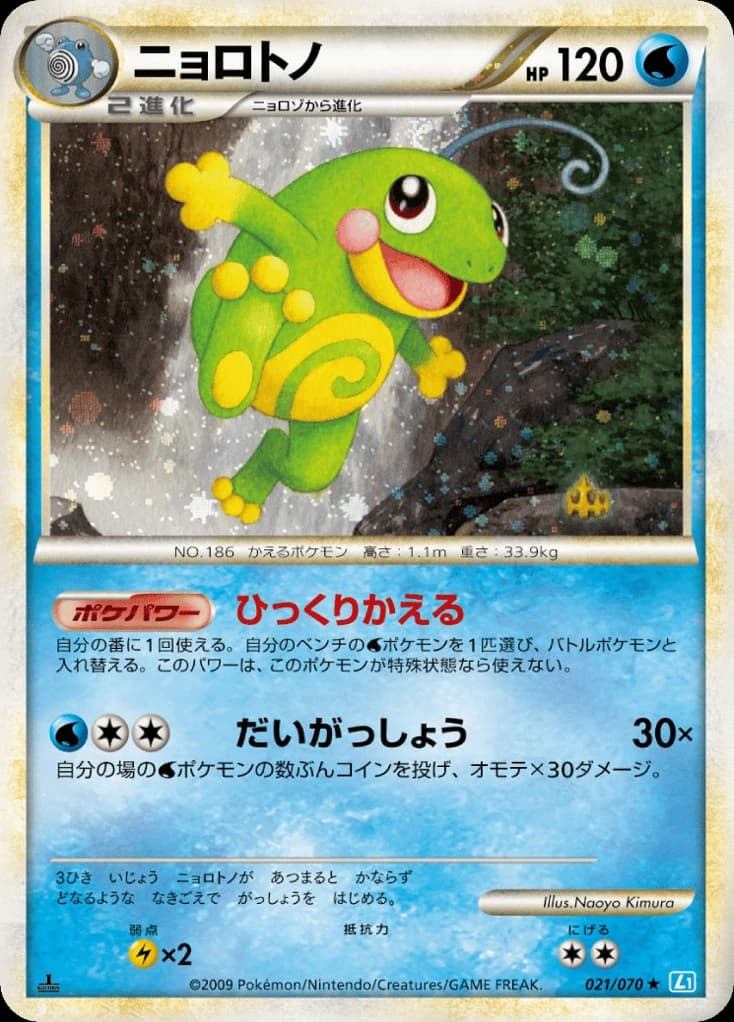 Politoed (21)