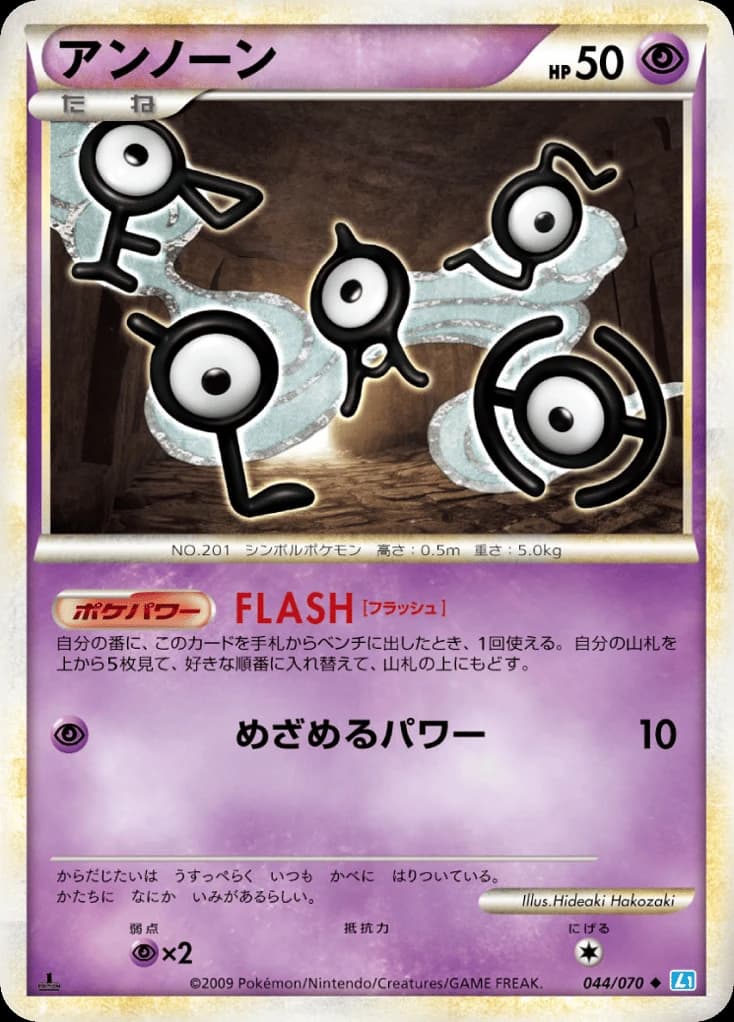 Unown (44)