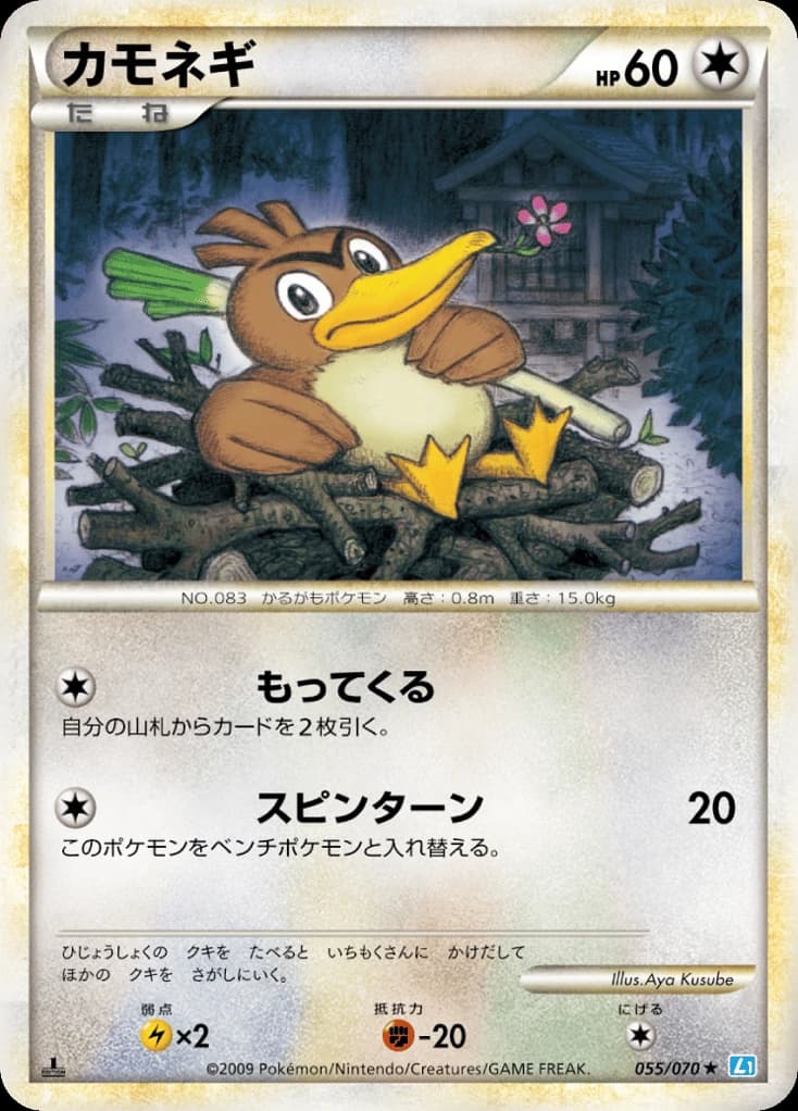 Farfetch'd (55)