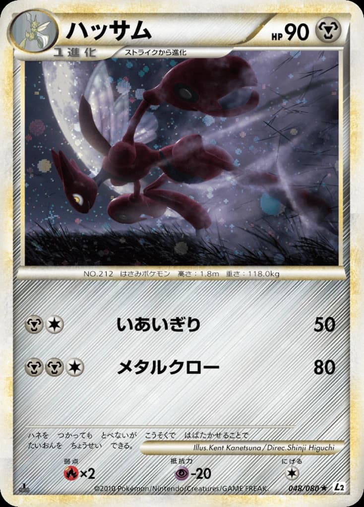 Scizor (48)