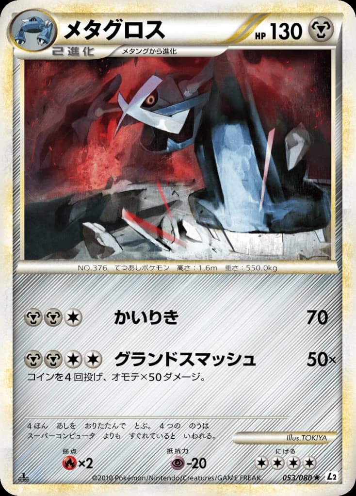 Metagross (53)