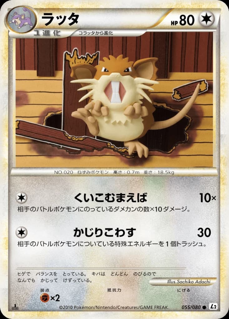 Raticate (55)