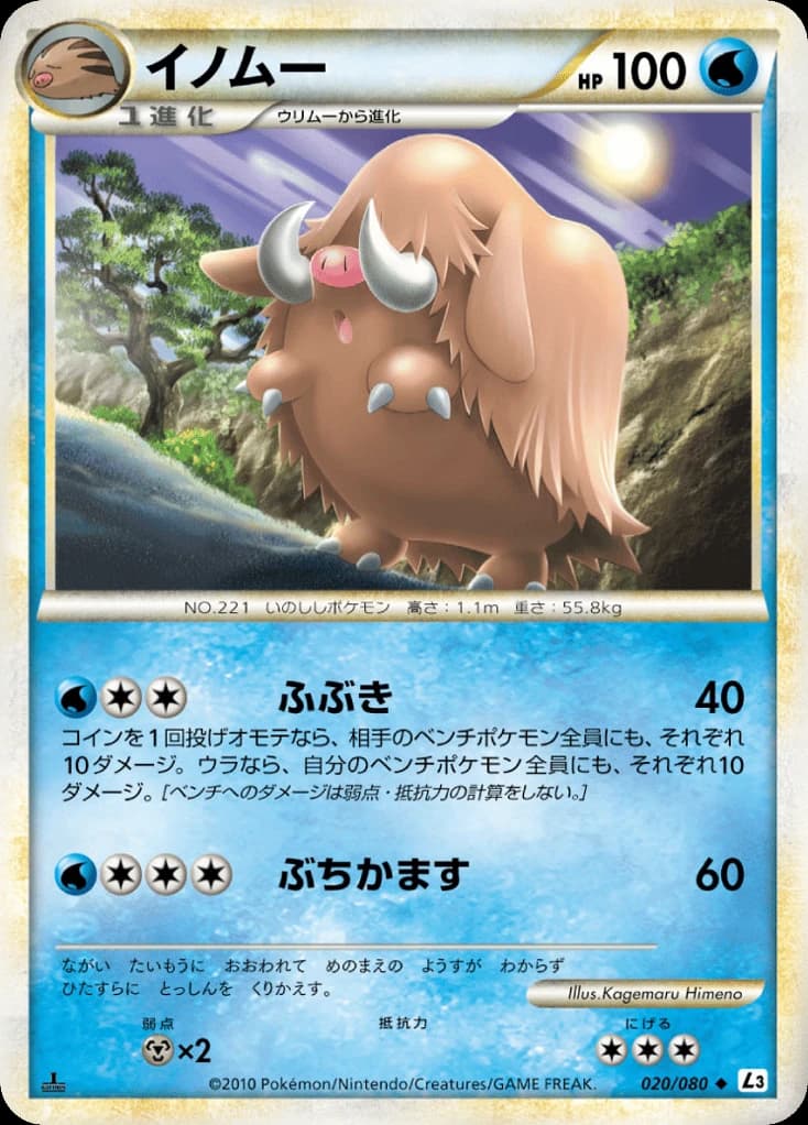 Piloswine (20)