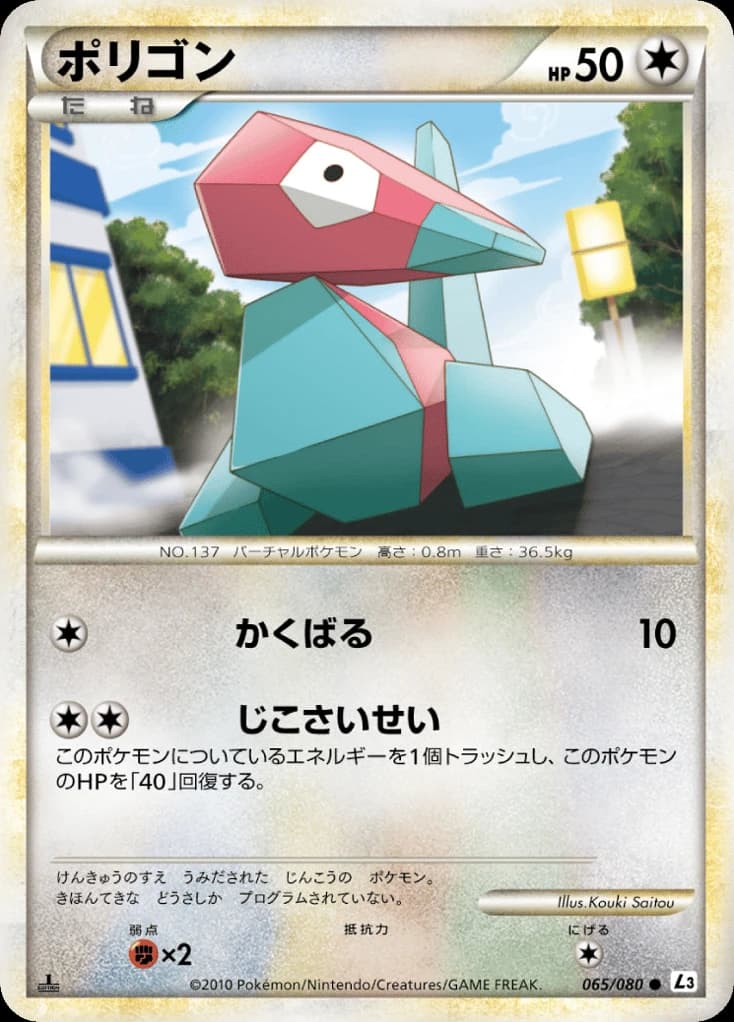 Porygon (65)