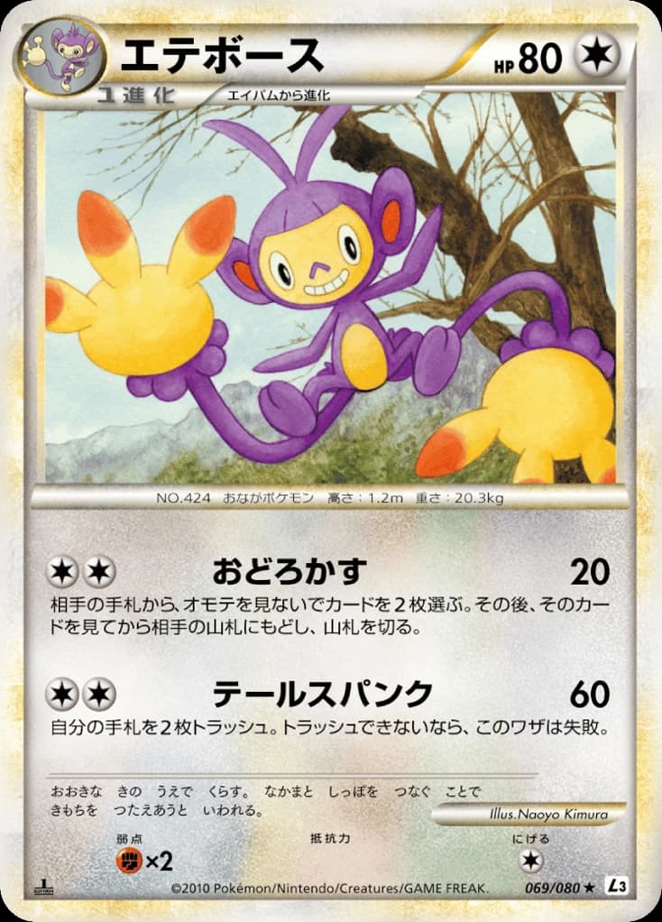 Ambipom (69)