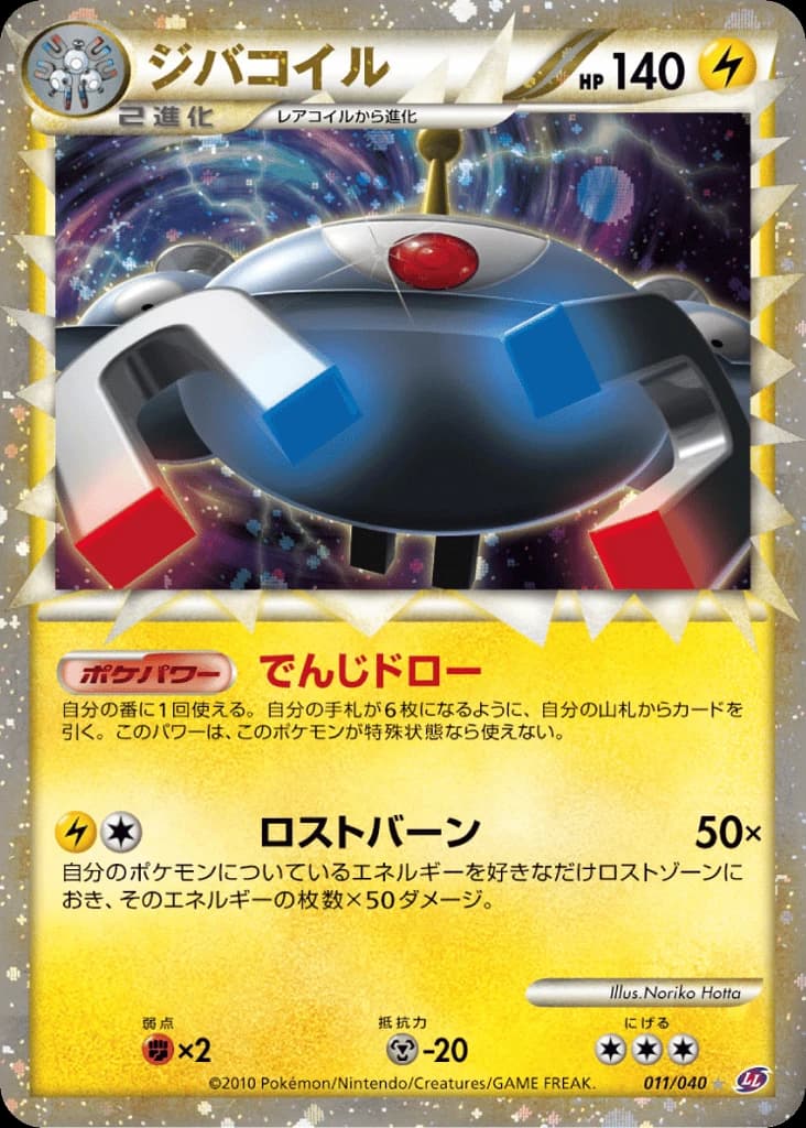Magnezone (11)