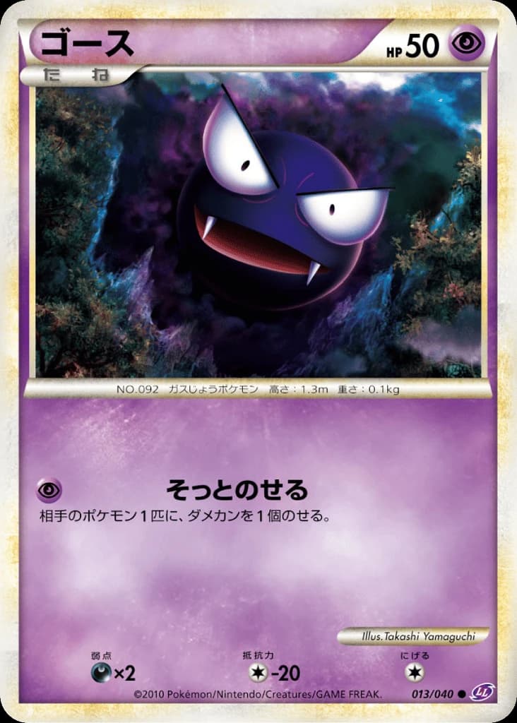 Gastly (13)
