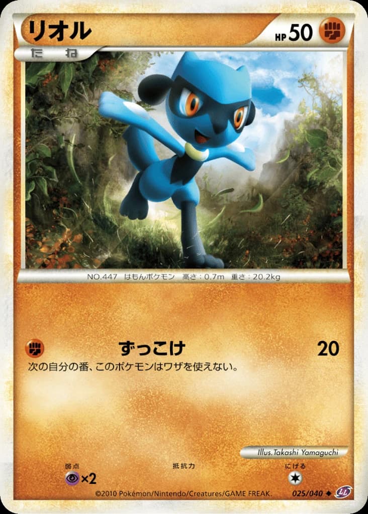 Riolu (25)