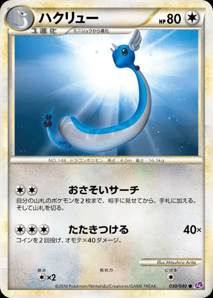 Dragonair (30)