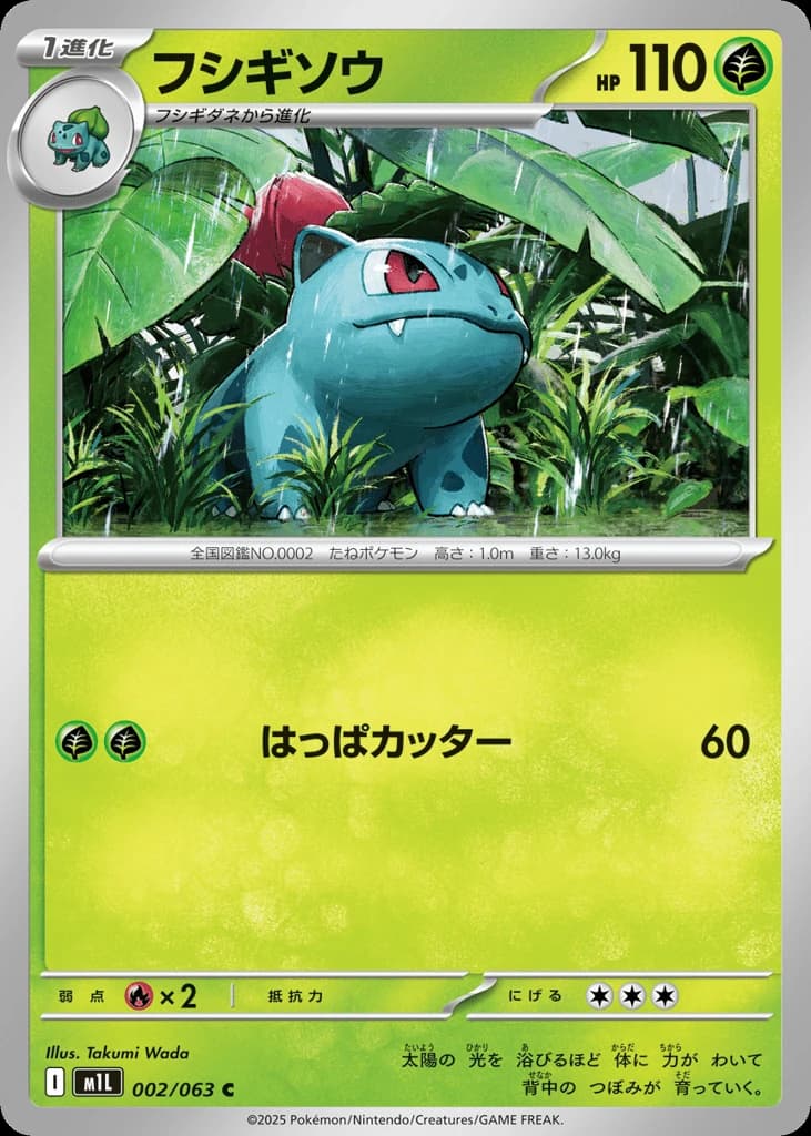 Ivysaur (2)