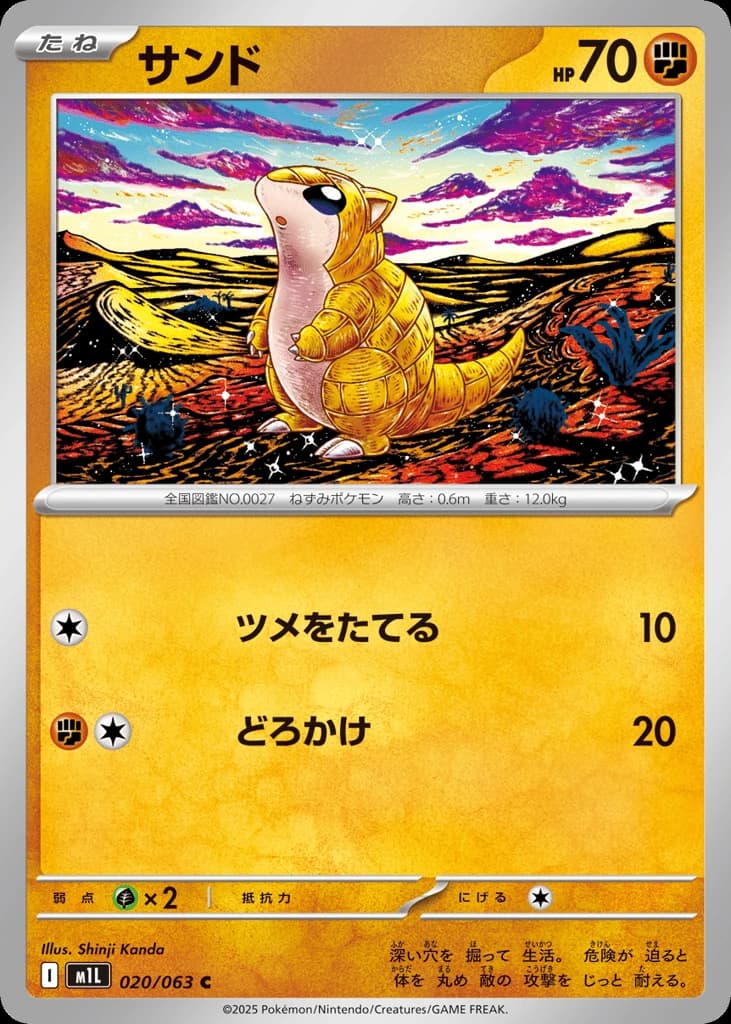 Sandshrew (20)