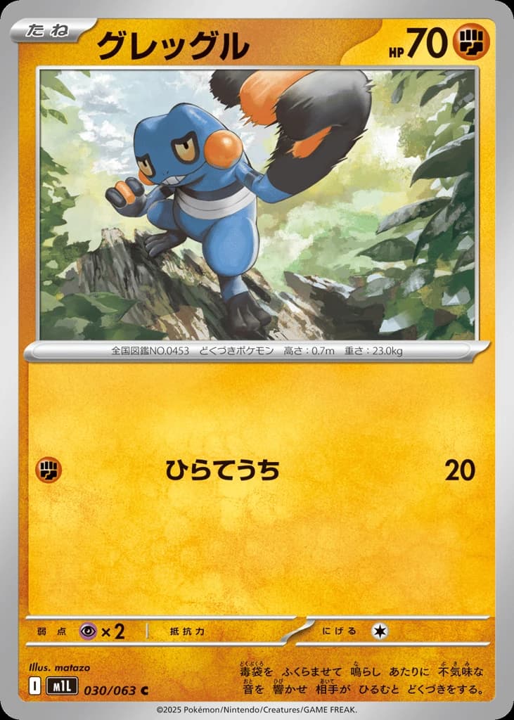Croagunk (30)