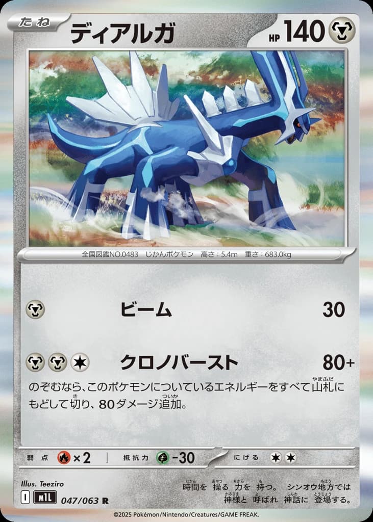 Dialga (47)