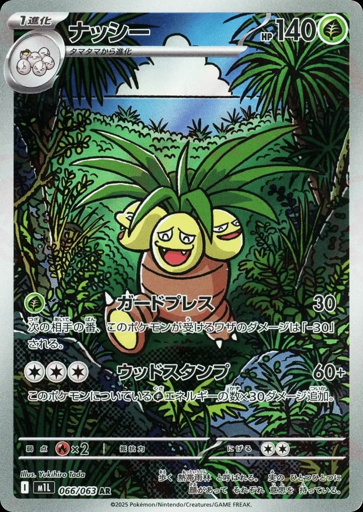 Exeggutor (66)