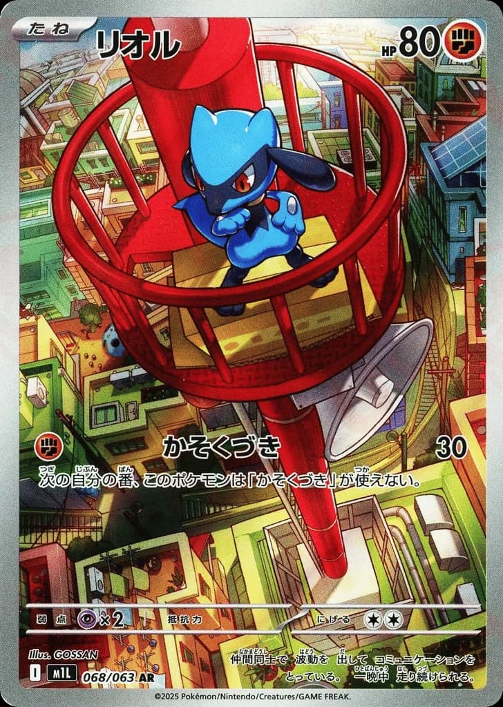 Riolu (68)