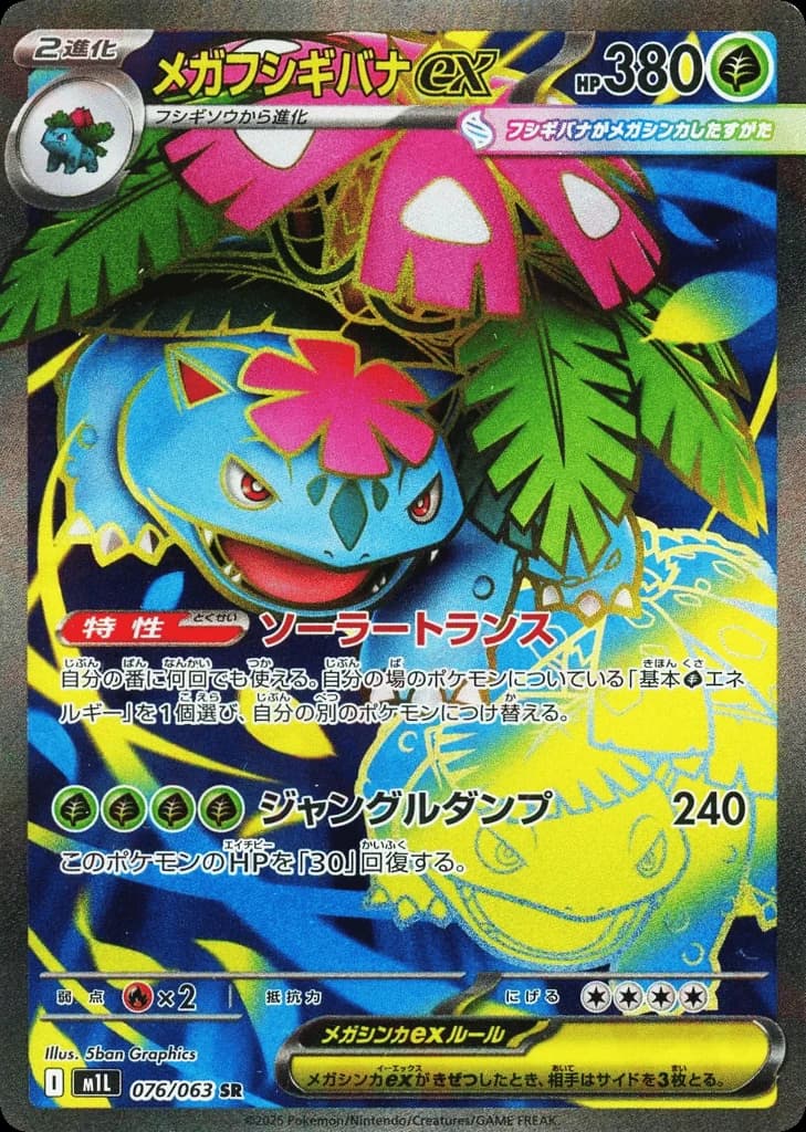 Mega Venusaur ex (76)