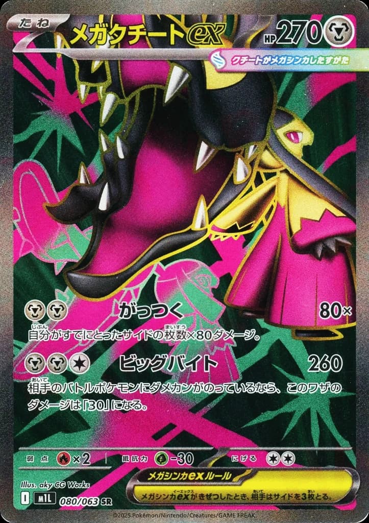 Mega Mawile ex (80)