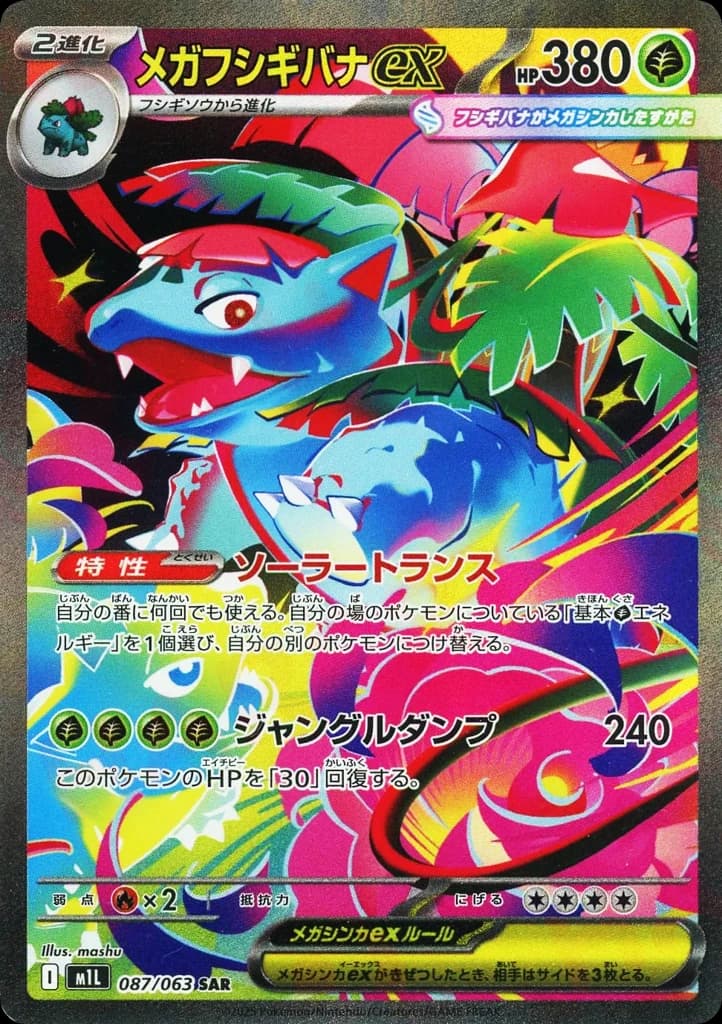 Mega Venusaur ex (87)